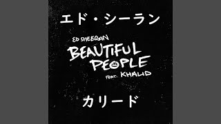 エド・シーラン『Beautiful People』ft. カリード | 和訳