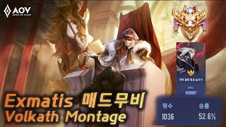 볼케스 1000판 - 볼케스 전체최강 Exmatis 매드무비 / KR server best Volkath Montage