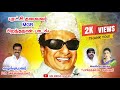 MGR Birthday Song | P.T.Selvakumar | Shajin.