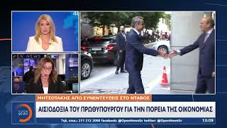 Μητσοτάκης από το Νταβός: Καλή χρονιά για την ελληνική οικονομία το 2024 | Ethnos