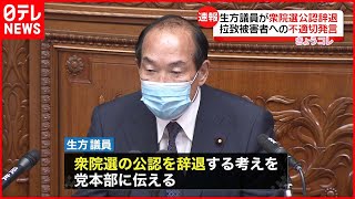 【公認辞退】立憲・生方幸夫議員  拉致問題での\