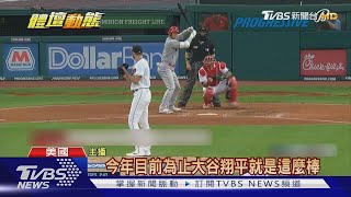 「台日對決」張育成.大谷翔平同場敲安 天使最終慘敗｜TVBS新聞