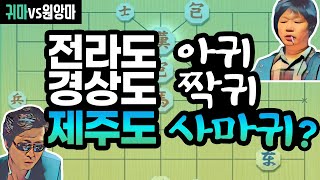 [실전 9단 장기] 제주도 장기 타짜가 떴다! 제주도 넘버원 초고수