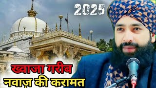 Mufti Hammad 2025/ ख्वाज़ा गरीब नवाज़ की करामत और मवासरे के लिए सबक || mufti hammad ka takreer