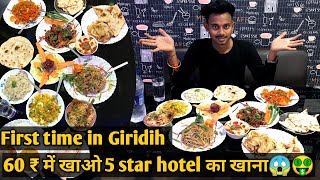 ₹60 में खाओ 5 star hotel का खाना || Unlimited food in Giridih || barnwal ji vlogs