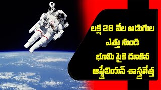 లక్ష 28 వేల అడుగుల పై నుంచి దూకిన ఆస్ట్రేలియన్ శాస్త్రవేత్త | Australian scientists Dare Step