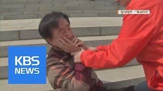 여야 강경 대치…오늘이 고비 / KBS뉴스(News)