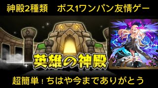 ルシファ神殿2種ボス1ワンパン高速周回 #モンスト #ルシファー #獣神化改 #神殿 #高速周回 #ボス1ワンパン