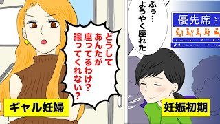 【漫画】満員電車でギャルママ妊婦「どうしてあんたが座ってるわけ？まじありえなくない？」→圧巻の出来事が起こった(マンガ動画)