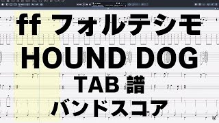 ff フォルテシモ ギター ベース TAB 【 HOUND DOG ハウンドドッグ 】 バンドスコア