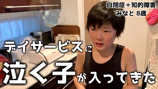 聴覚過敏の自閉症の息子が放課後等デイサービスでパニック！？