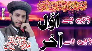 Wohi hy awwal wohi hy akhir!!وہی ہے اول وہی آخر!! khutbajumma byan by Hafiz M Mudassir Hussain Rizvi