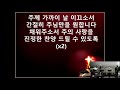 화미교회 21.06.20 예배 실황 인생은 반응으로 승부가 납니다 창 9 20~27 손희승 담임목사