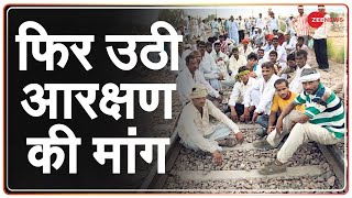 Rajasthan में फिर उठी Reservation की मांग, Gurjar समुदाय ने रेलवे ट्रैक किया Block | Gurjar Protests