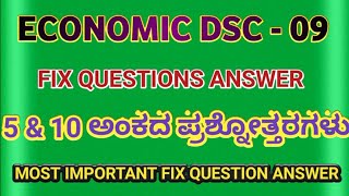 ECONOMIC DSC - 09 | 5 \u0026 10 ಅಂಕದ ಪ್ರಶ್ನೋತ್ತರಗಳು | MOST IMPORTANT FIX QUESTION ANSWER