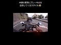 前が行けたら自分も行ける！ノールック合流法【cbr1000rr sc57】 shorts