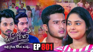 Sangeethe | Episode 801 18th May 2022