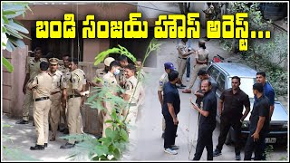 బండి సంజయ్ హౌస్ అరెస్ట్..| Bandi Sanjay House Arrest | TeenmarMallanna - QNewsHD