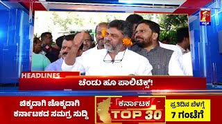 News Headlines @2PM | 17-02-2023 | @newsfirstKannada