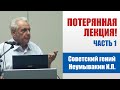 Профессор Неумывакин - Как лечить ревматоидный артрит! Как избавиться от бактерий и паразитов!