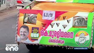 വടകര ആരുടെ കര? വടകരയിലെ രാഷ്ട്രീയ മനസറിയാം| K20