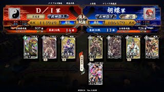 英傑大戦 頂上対決【2022/07/02】Ｄ／Ｉ VS 胡蝶