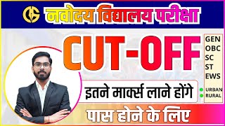 Navodaya vidyalaya CUT OFF🔥🔥