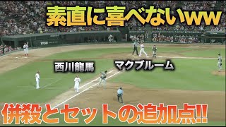 西川龍馬がダブルプレーに倒れる…その間に生還したマクブルームが1点を返すもスタンドは微妙な雰囲気ww【広島東洋カープVS阪神タイガース】