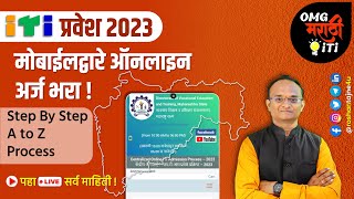 ITI Admission 2023 Maharashtra | Fill Online Application Form by Mobile | Registration on Mobile