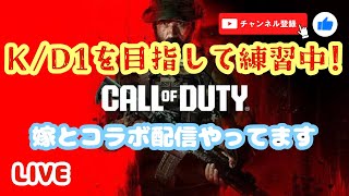 【COD:MW3】【PC版】ドミネーションで遊ぶぞー！24:00まで夫婦コラボ配信中です【参加〇】