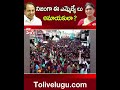 నిజంగా ఈ ఎమ్మెల్యే లు అమాయకులా kcr yssharmila tolivelugu tv