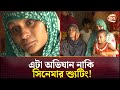 শুধু কি দাঁড়ি- টুপি আর নামাজ পড়ার জন্যেই মরতে হয়েছে তাকে? | Fake Operation | Channel 24