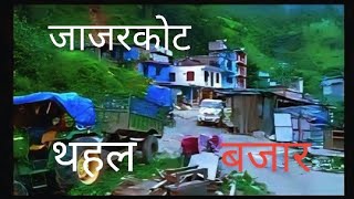 छेडागाड नगरपालिका थलह बजार जाजरकोट view Video #Jajarkot #thalah