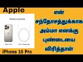 Apple iPhone 16 Pro (512GB, Natural Titanium, Desert Titanium) Mobile Details Tamil