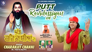 Putt Ravidassiyan De| Charanjit Channi |  New Latest Guru Ravidas  Bhajan2023 | Full HD | HS Records