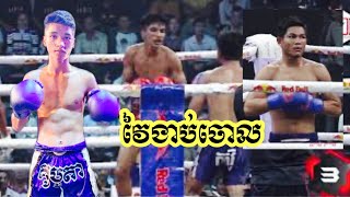 ក្រហមសិស្សប្អូន ឡៅ ចិត្រ្តា ប៉ះក្រហមសិស្សប្អូន សុខហ៊ុច កាប់ងាប់ចោល,ធូន បួន vs ពុទ្ធ ភារិទ្ធ,22/02/20