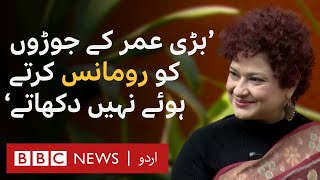 Sania Saeed: 'Elderly couples have the most legit romance' - BBC URDU