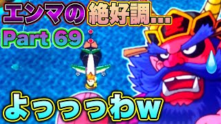 【実況】えんまの絶好調が弱すぎて可哀想になってくる今日この頃。[全物件最大増資を目指す桃鉄15 シーズン2 Part69]