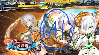 【三国志大戦】諸葛果さんと641　蛮花天女　対　落日黄昏【聖帝】