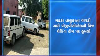 GADHDANA VAVDI GAME PGVCLNA KARMCHARI PE R HUMLO || NS GUJARAT NEWS