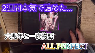 【プロセカ】六兆年と一夜物語 MASTER AP 手元