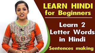 Learn 2 Letter words - Sentences making in Hindi | Hindi Learning Classes | Learn Hindi for kids