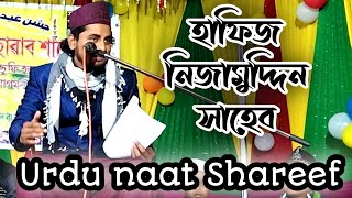 Urdu naat Hafiz Nizamuddin Saheb