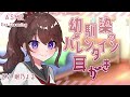 【耳かきasmr】バレンタインに幼馴染に耳かきされる【眠乃よる ear cleaning】