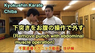 パンチをお腹の操作で外す（Remove punch with abdominal muscle operation）