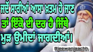 ਜਦੋਂ ਸਾਰੀਆਂ ਆਸਾ ਖ਼ਤਮ ਹੋ ਜਾਣ ਤਾਂ ਇੱਕੋਂ ਈ ਦਰ ਹੈ ਜਿੱਥੇ ਮੁੜ ਉਮੀਦਾਂ ਜਾਗਦੀਆਂ।Baba Deep Singh Ji!