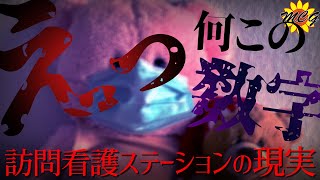 【看護】マジで、あり得ない。訪問看護ステーションの離職率