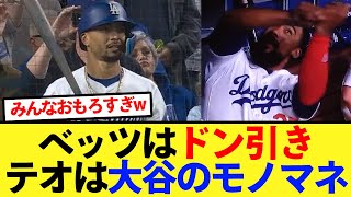 【52号】大谷の52号に対するチームメイトの反応が面白すぎたww【大谷翔平、ドジャース、MLB】