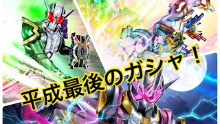 [シティウォーズ]平成ラストガシャ！平成レジェンドガシャPart2を10連引く！