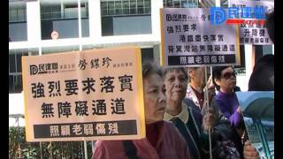 2011年12月5日 - 民建聯促請政府改善社區無障礙設施